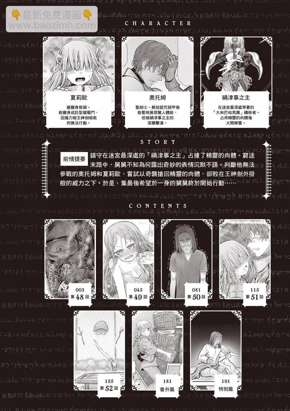 🍜异世界叔叔 第10卷 第3页