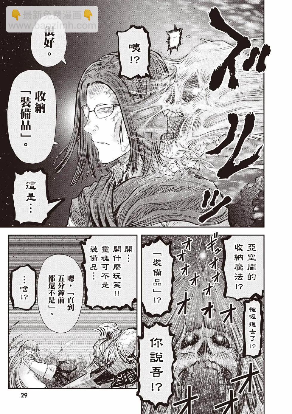 🍜异世界叔叔 第10卷 第30页