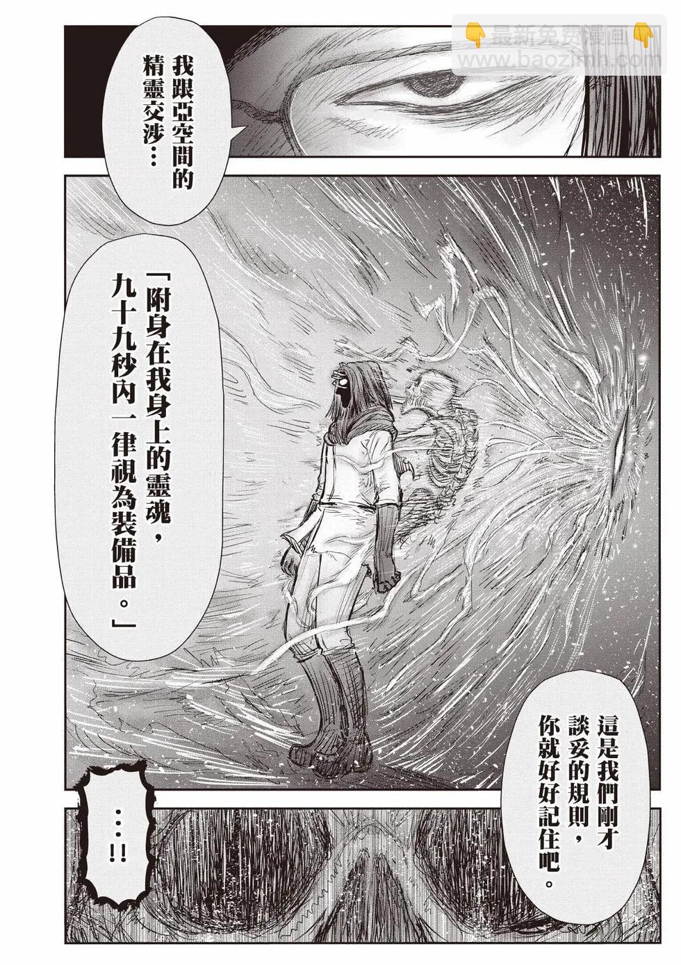 🍜异世界叔叔 第10卷 第31页