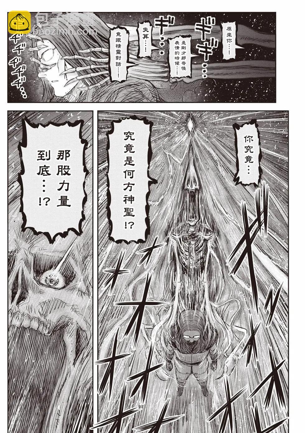 🍜异世界叔叔 第10卷 第32页