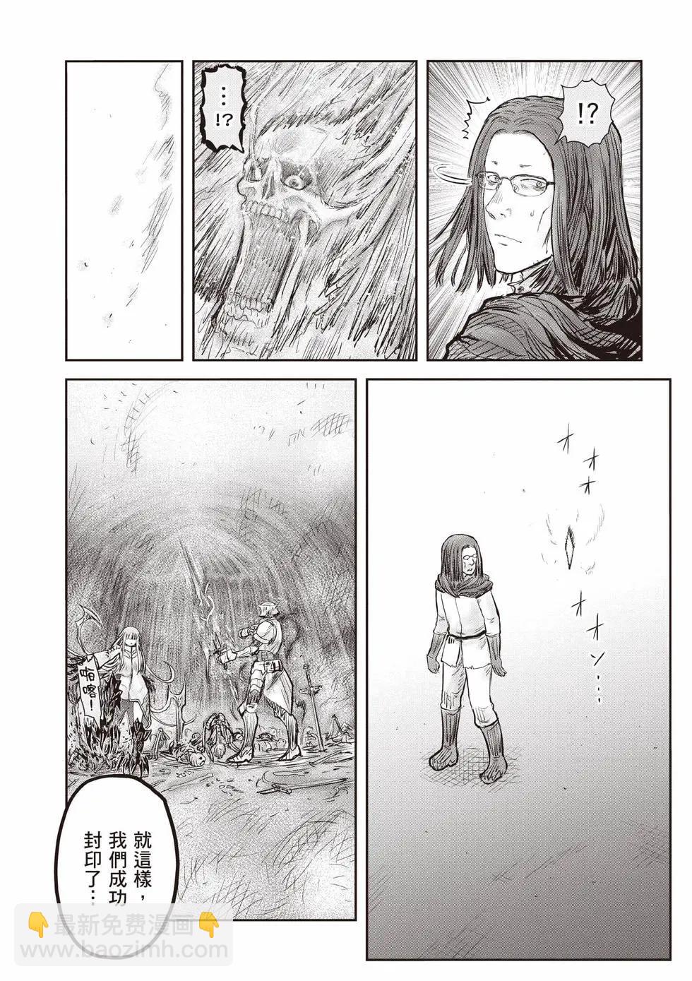 🍜异世界叔叔 第10卷 第33页