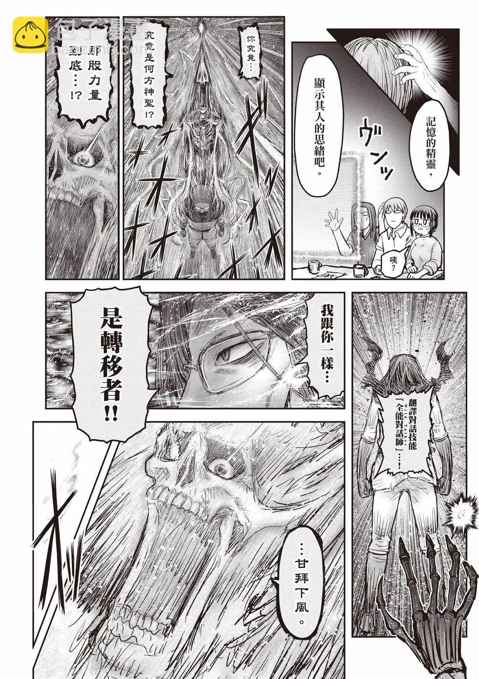 🍜异世界叔叔 第10卷 第35页