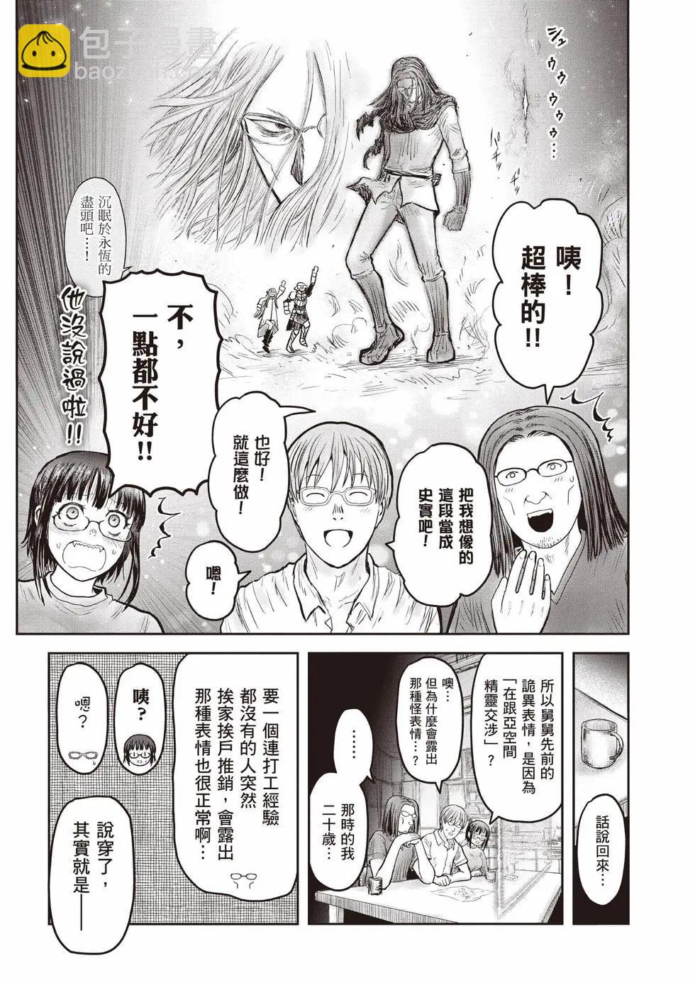 🍜异世界叔叔 第10卷 第36页