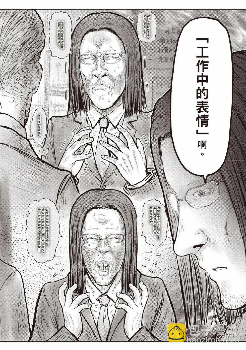 🍜异世界叔叔 第10卷 第37页