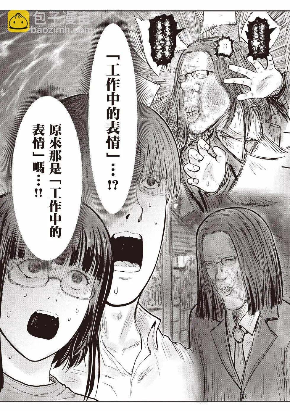 🍜异世界叔叔 第10卷 第38页