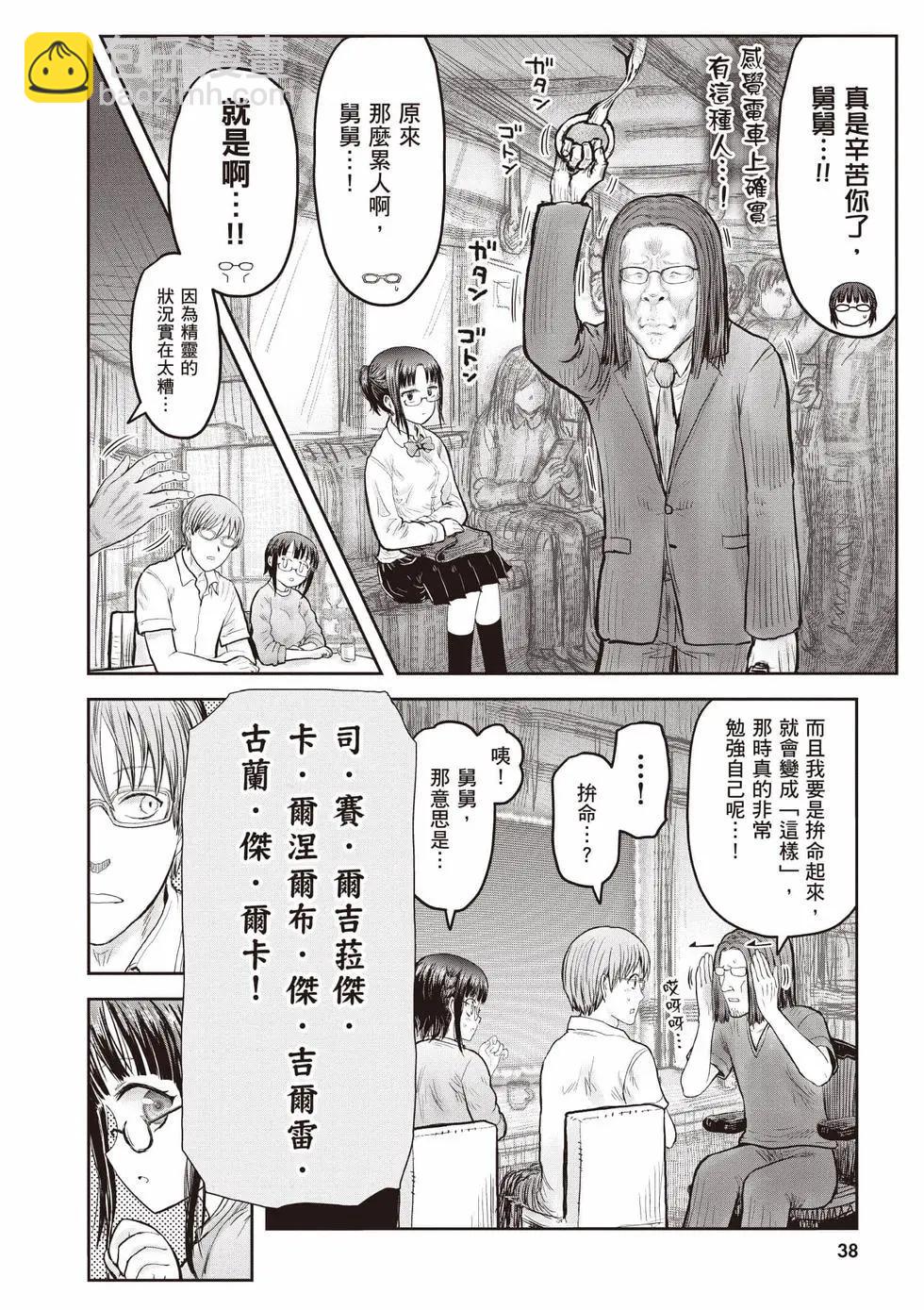 🍜异世界叔叔 第10卷 第39页