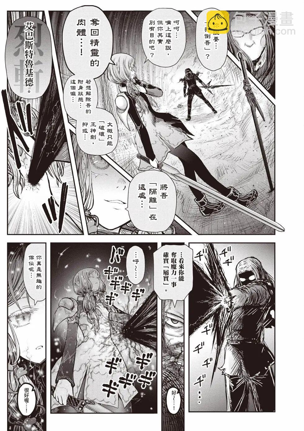 🍜异世界叔叔 第10卷 第4页