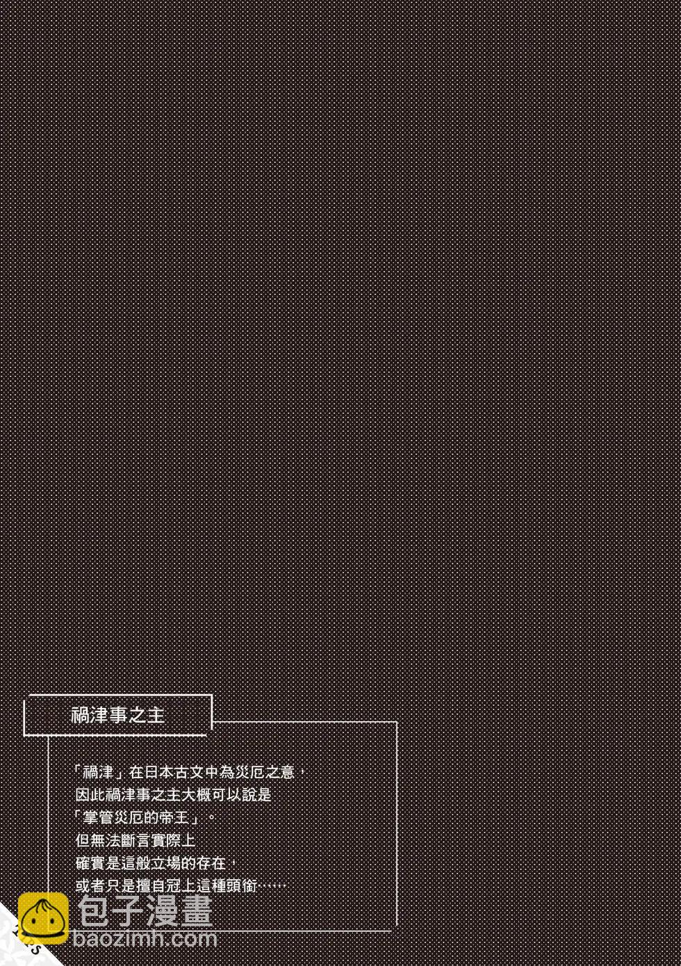 🍜异世界叔叔 第10卷 第42页