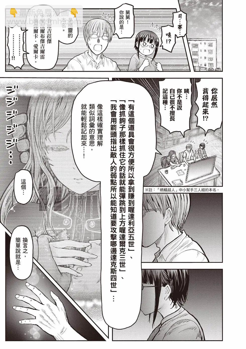🍜异世界叔叔 第10卷 第44页