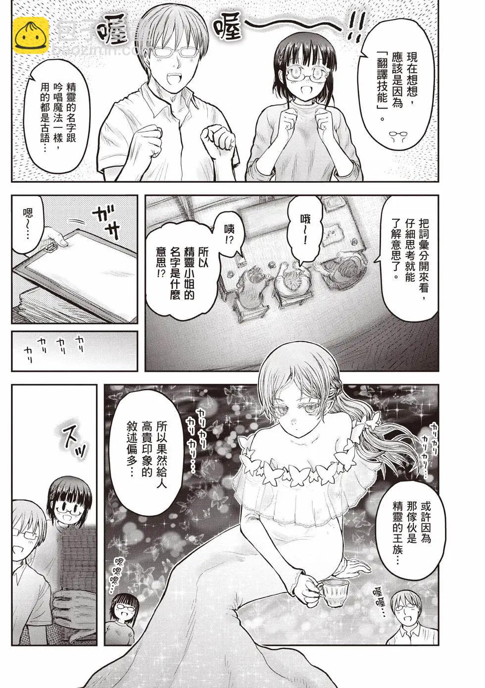 🍜异世界叔叔 第10卷 第46页