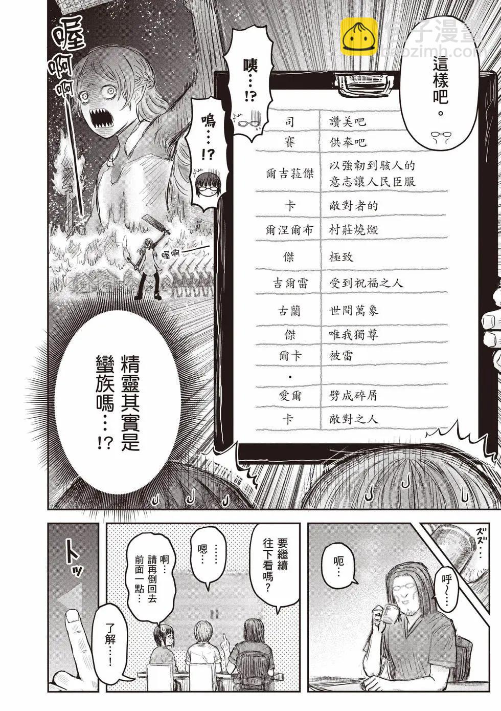 🍜异世界叔叔 第10卷 第47页