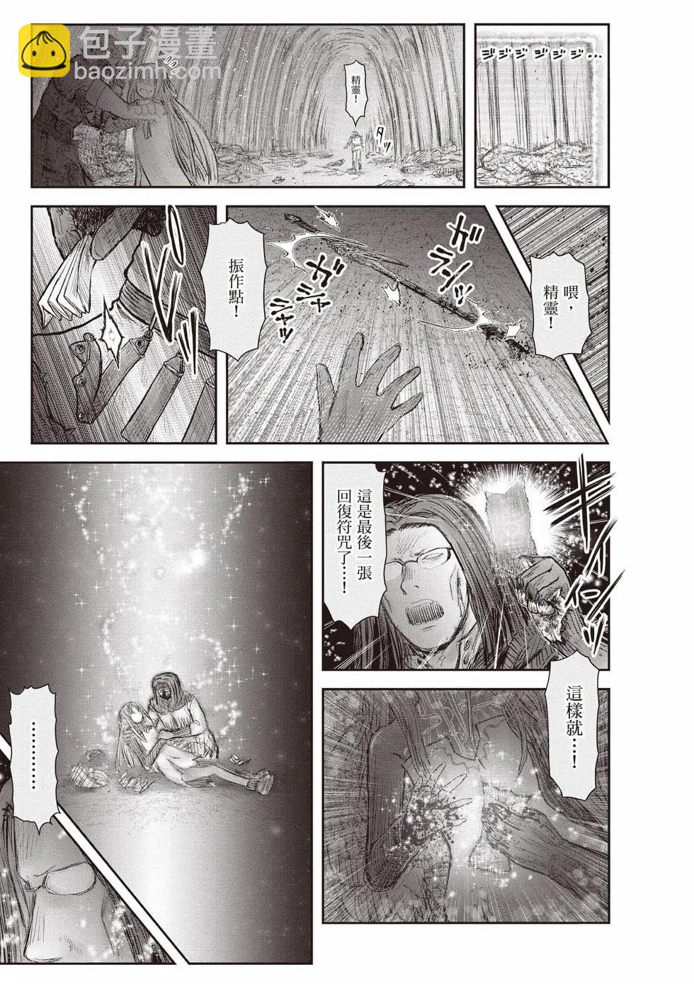 🍜异世界叔叔 第10卷 第48页