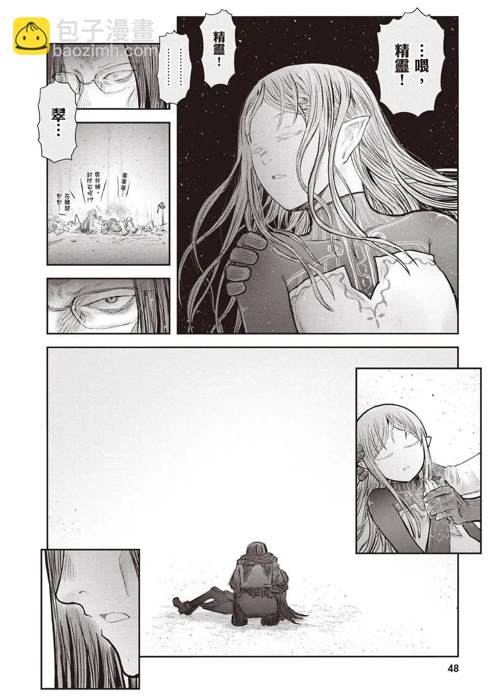 🍜异世界叔叔 第10卷 第49页