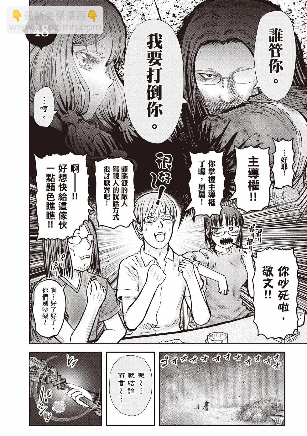 🍜异世界叔叔 第10卷 第5页