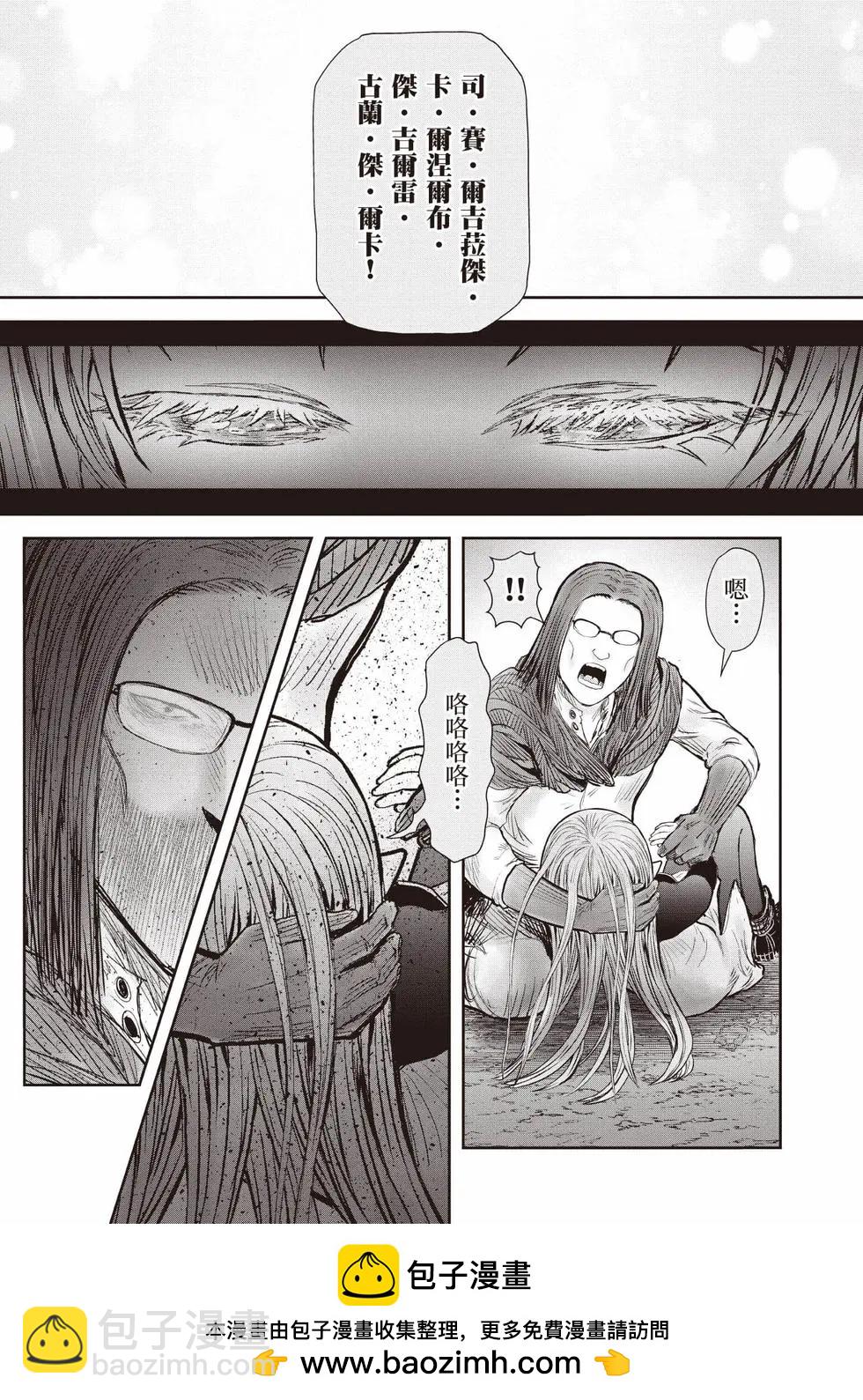 🍜异世界叔叔 第10卷 第50页