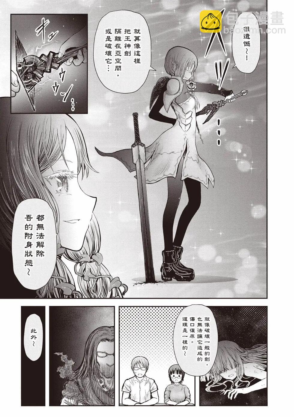 🍜异世界叔叔 第10卷 第6页