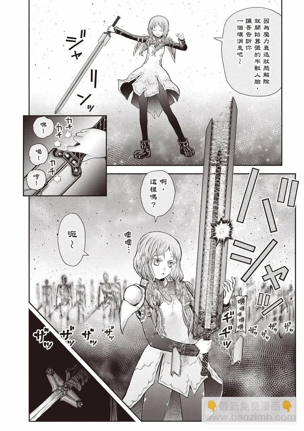 🍜异世界叔叔 第10卷 第7页