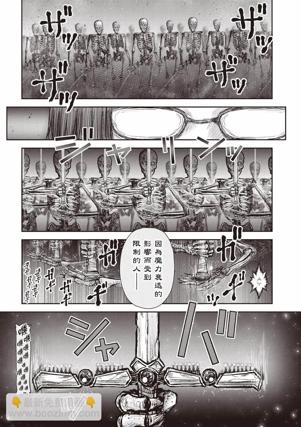 🍜异世界叔叔 第10卷 第8页