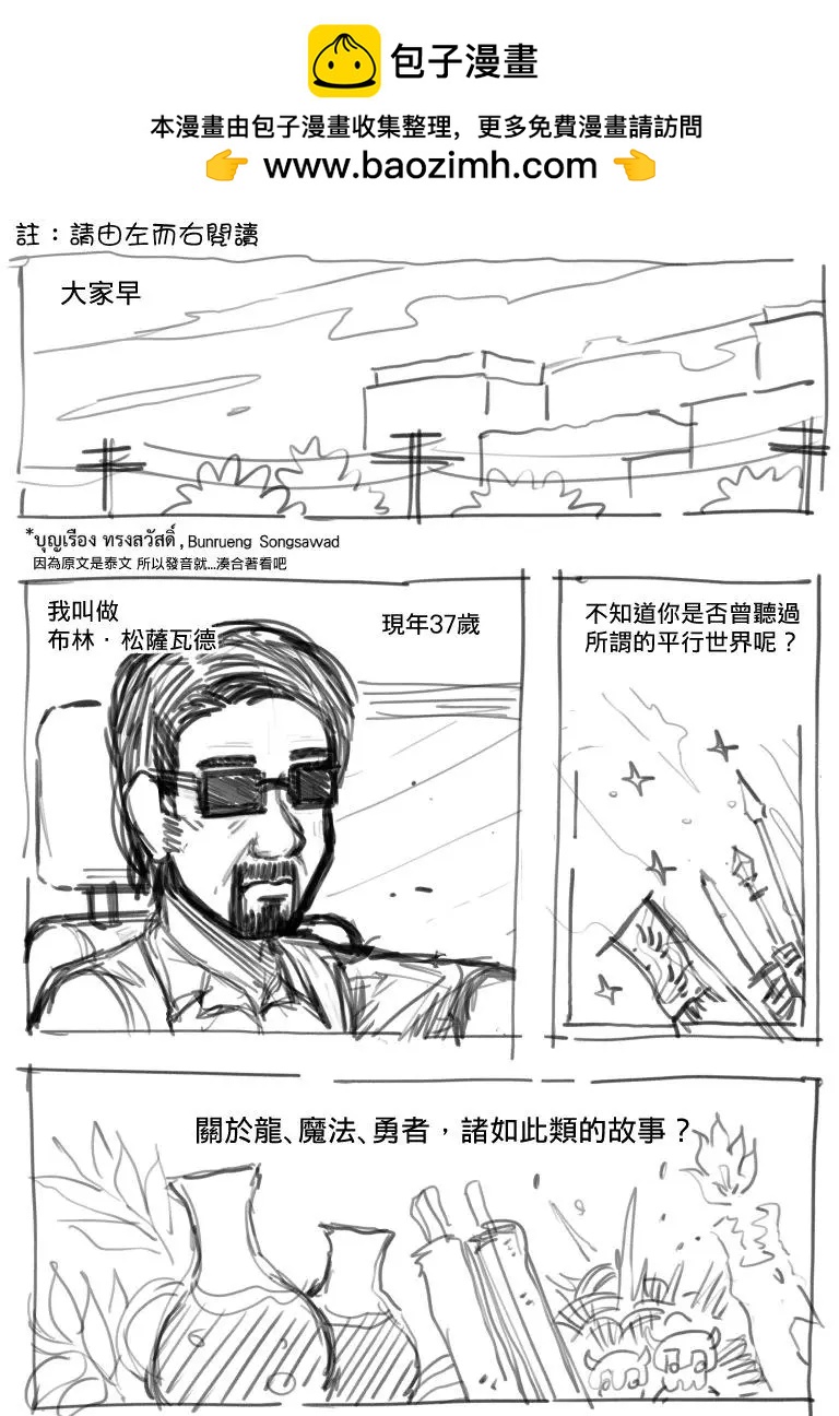 🍜异世界送货员 序章 第2页