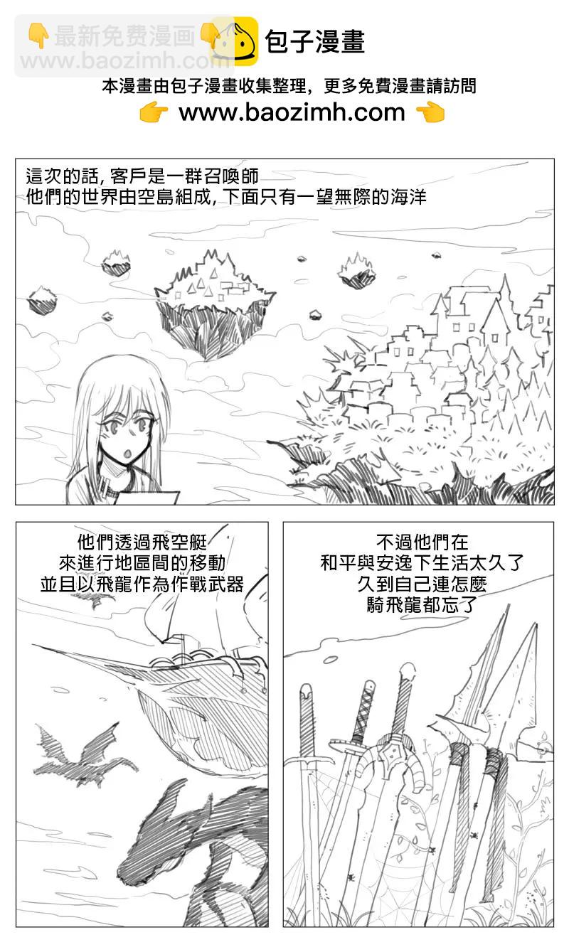 🍜异世界送货员 第2章02回 第2页