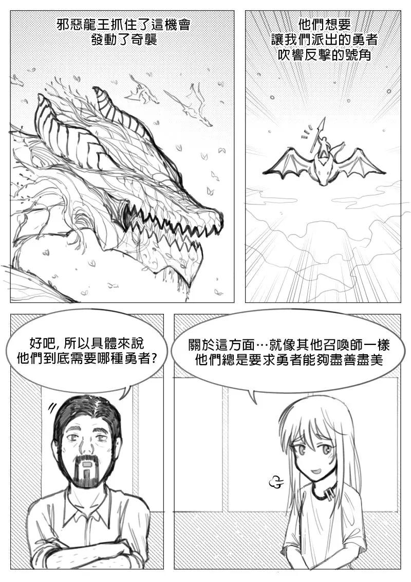 🍜异世界送货员 第2章02回 第3页