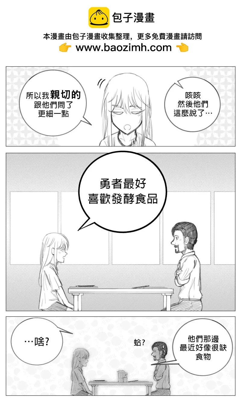 🍜异世界送货员 第2章02回 第4页