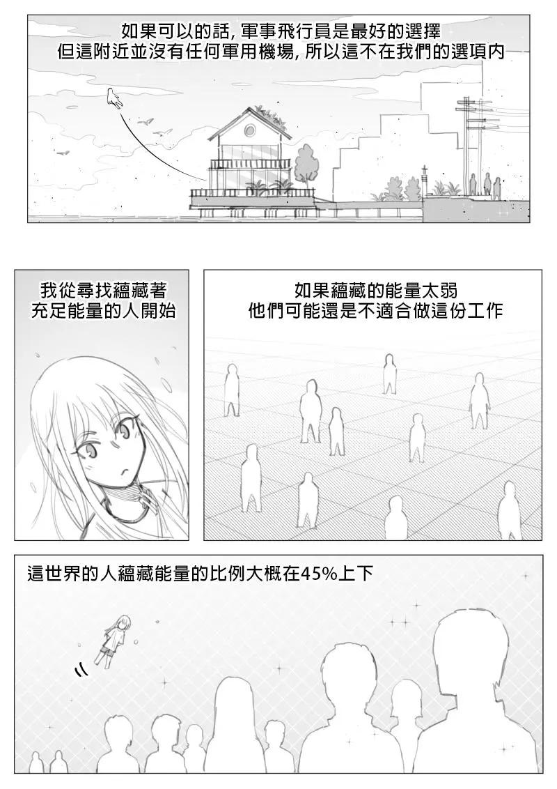 🍜异世界送货员 第2章02回 第6页