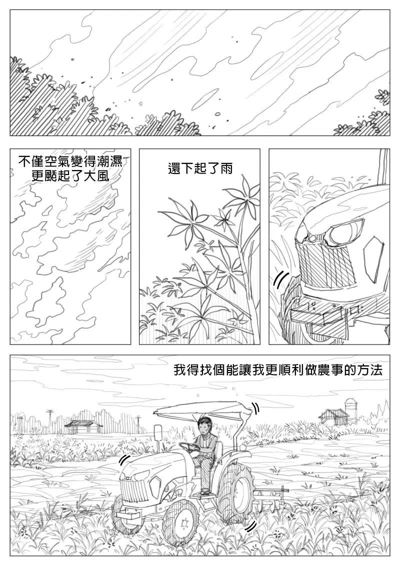 🍜异世界送货员 第2章04回 第1页