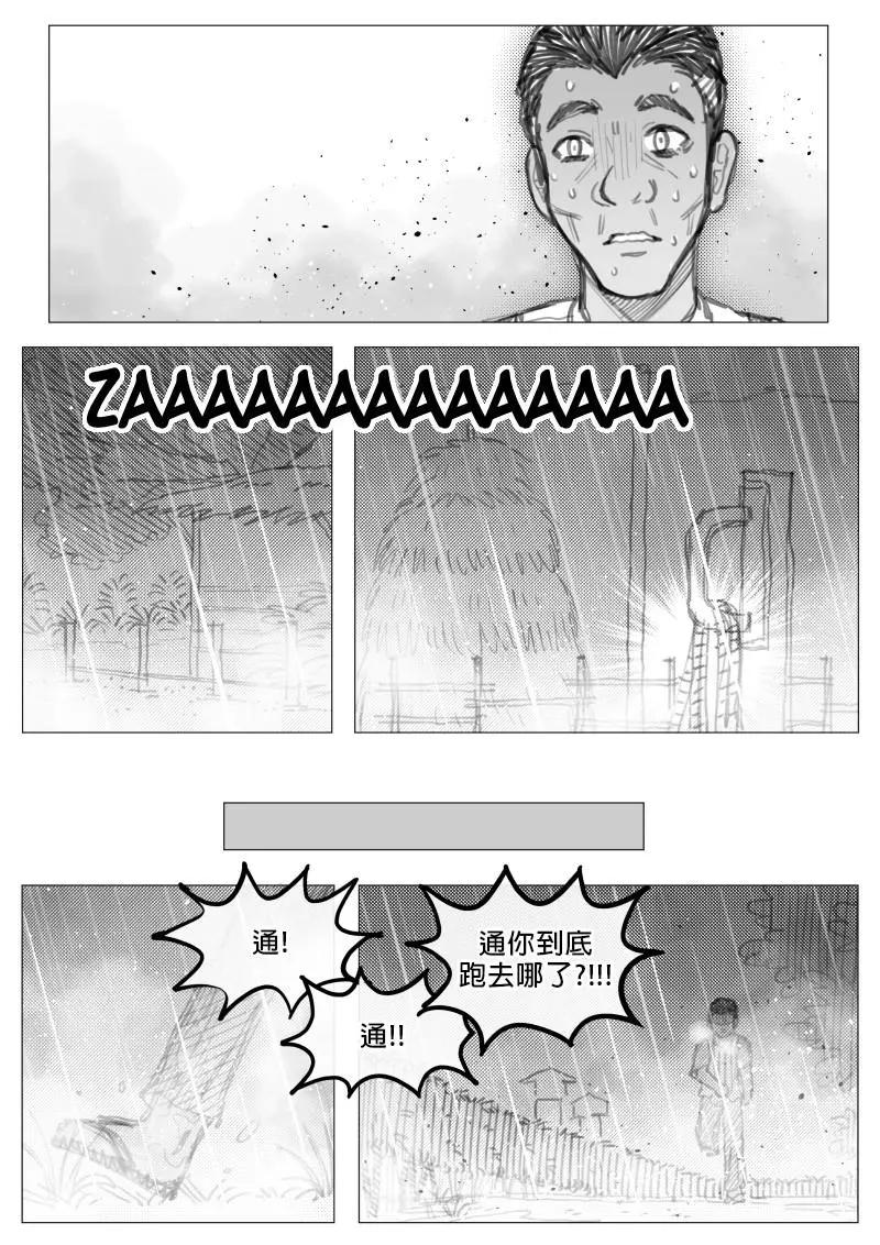 🍜异世界送货员 第2章04回 第11页