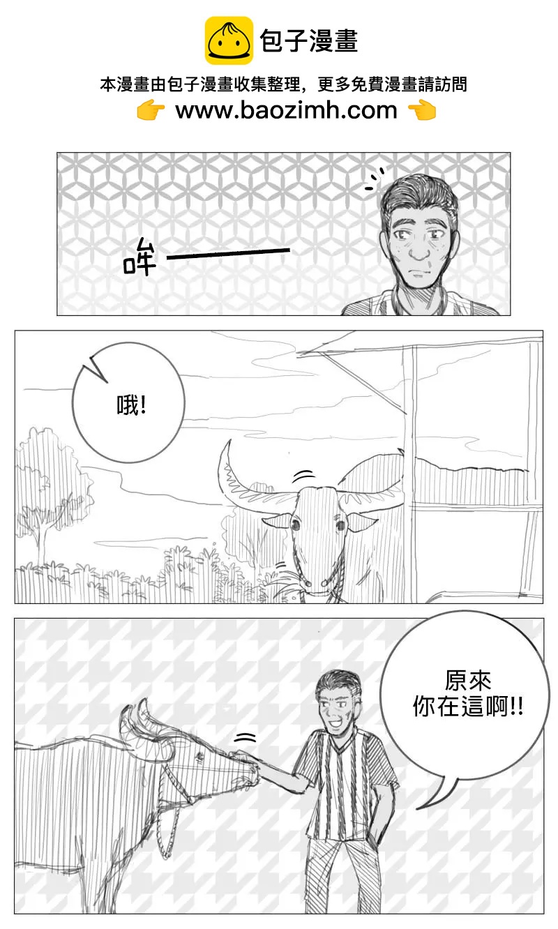 🍜异世界送货员 第2章04回 第4页