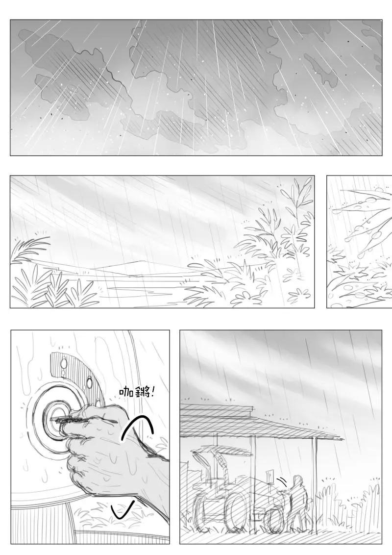 🍜异世界送货员 第2章04回 第6页