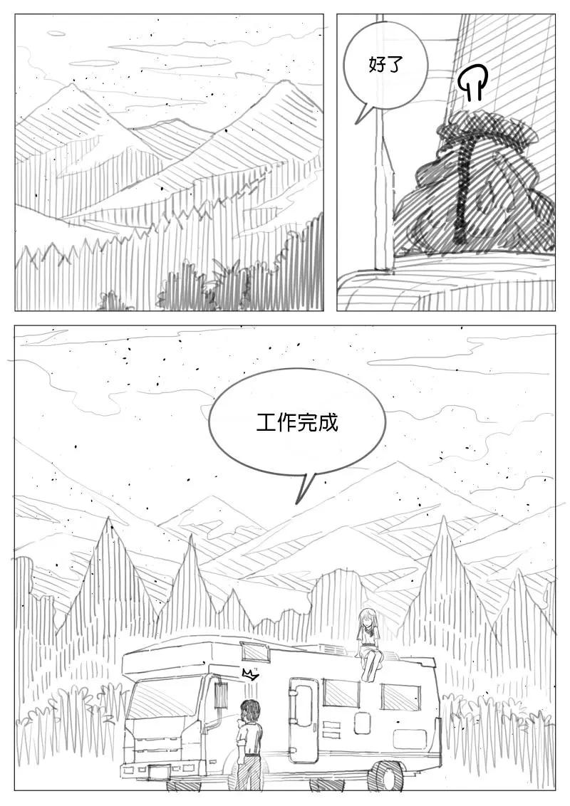 🍜异世界送货员 第2章06回 第1页
