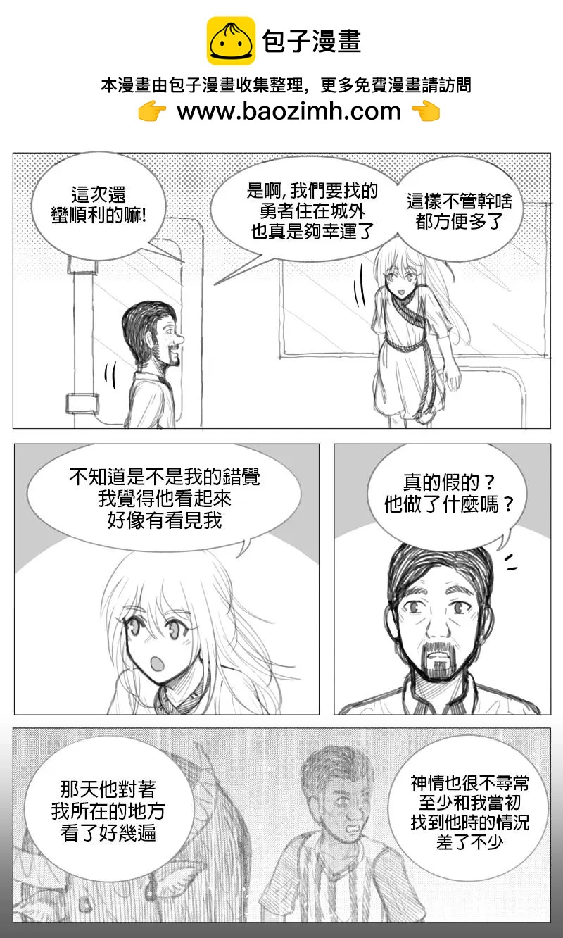 🍜异世界送货员 第2章06回 第2页