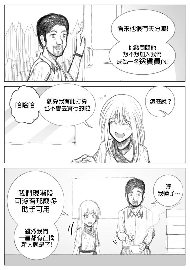 🍜异世界送货员 第2章06回 第3页