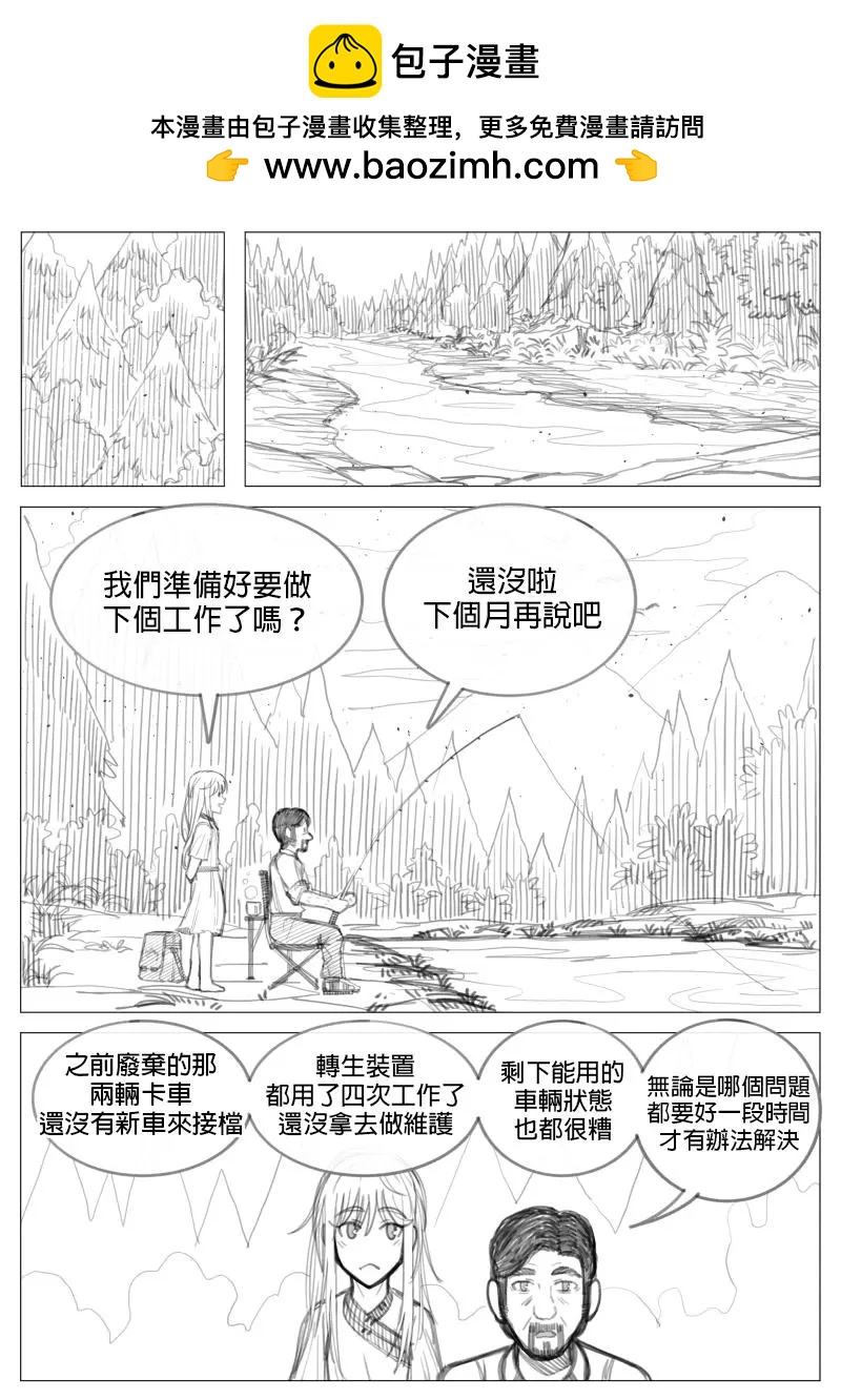 🍜异世界送货员 第2章06回 第4页