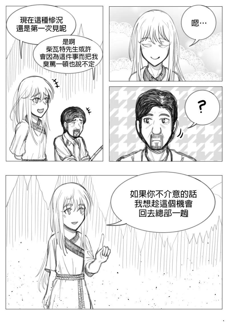 🍜异世界送货员 第2章06回 第5页