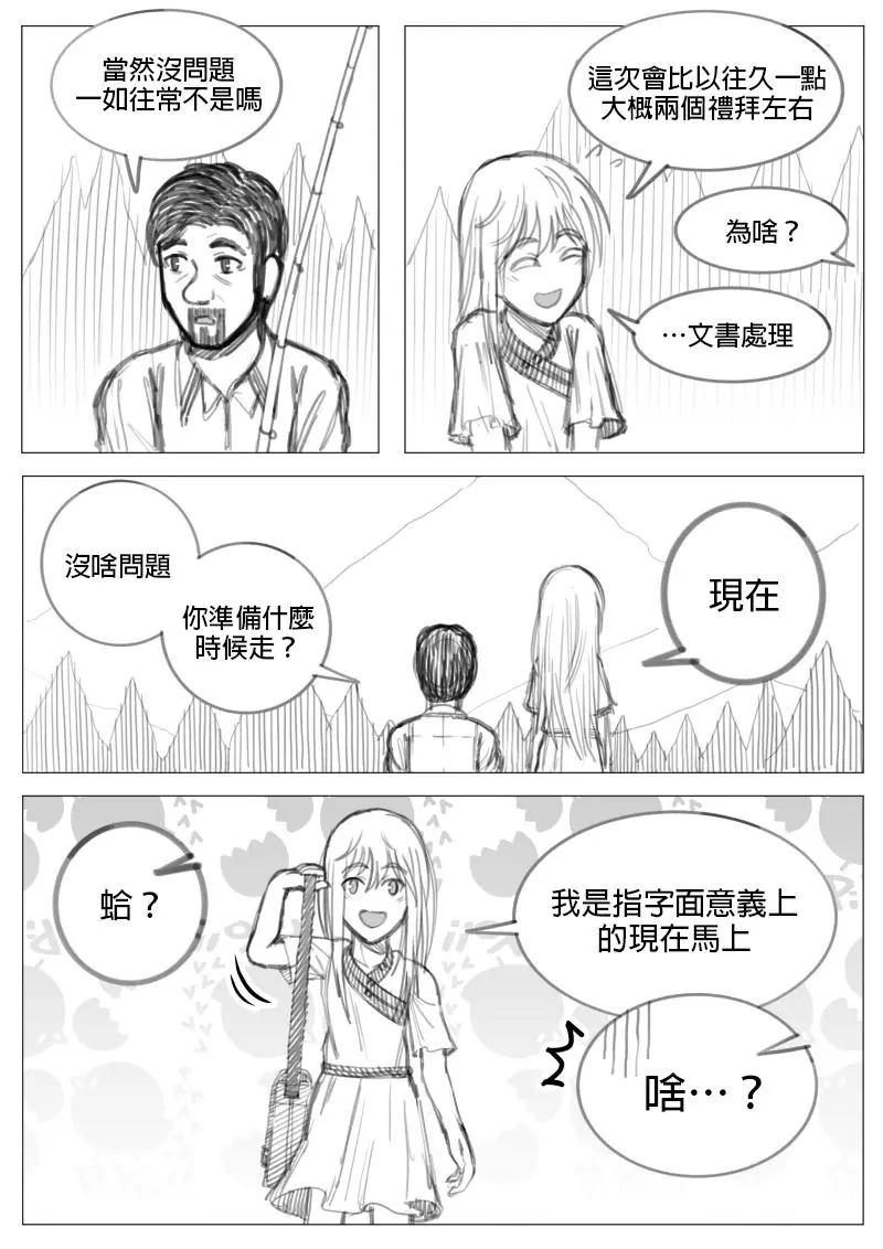 🍜异世界送货员 第2章06回 第6页