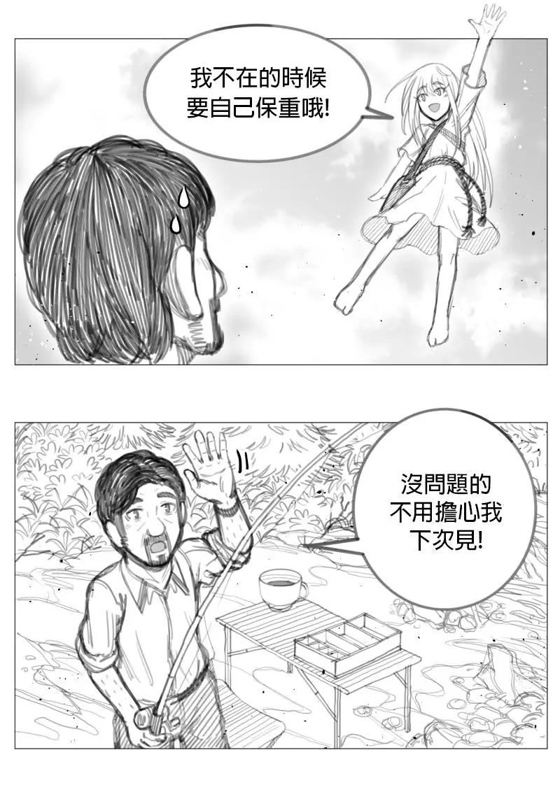 🍜异世界送货员 第2章06回 第7页