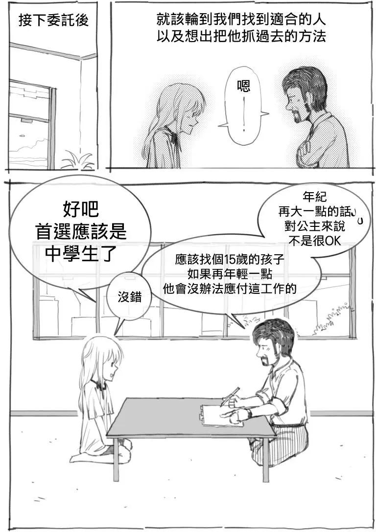 🍜异世界送货员 第2回 第1页