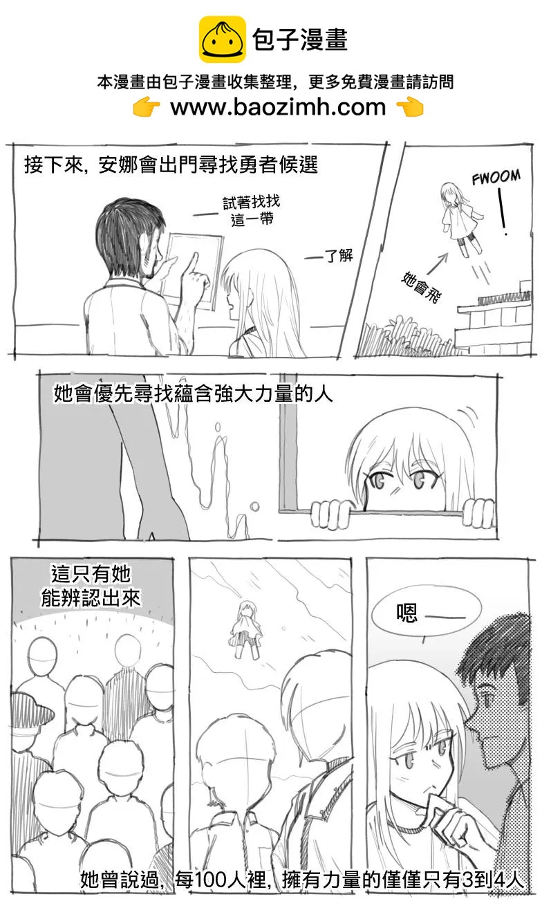 🍜异世界送货员 第2回 第2页