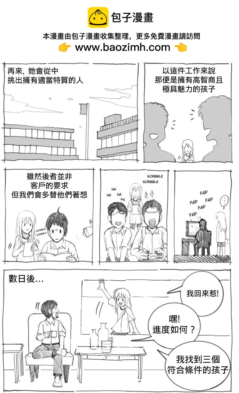 🍜异世界送货员 第2回 第3页
