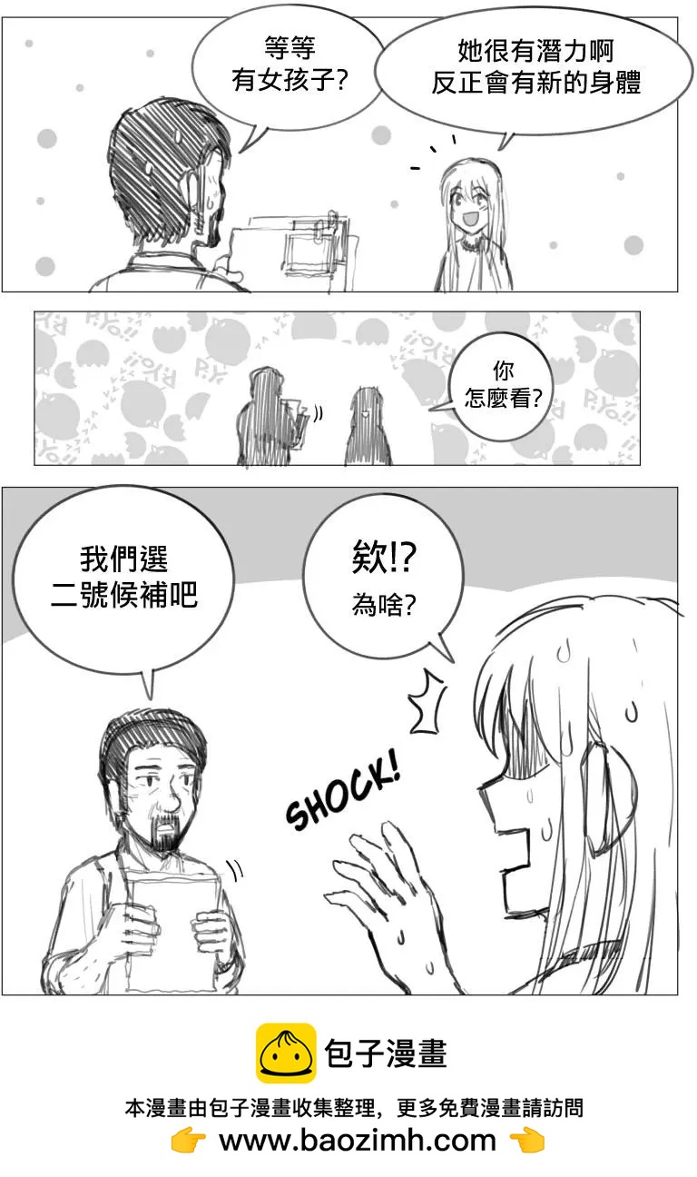 🍜异世界送货员 第2回 第5页