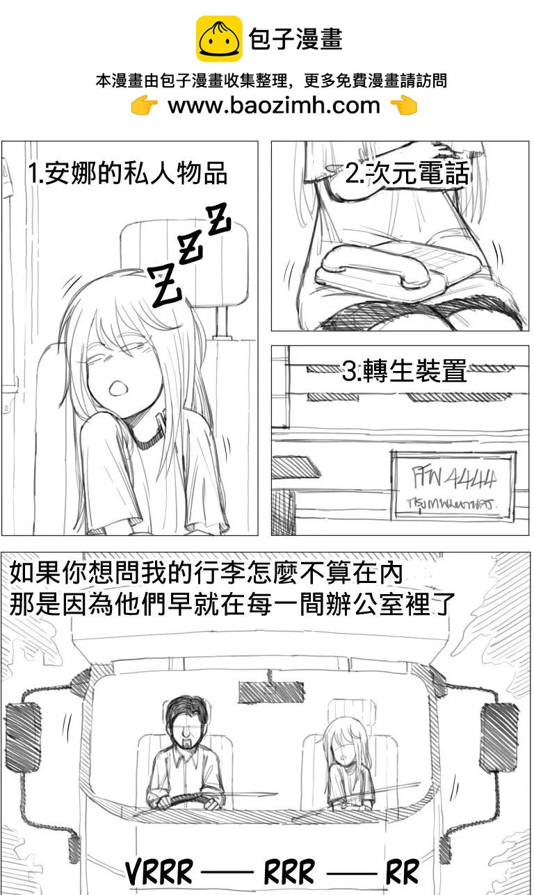 🍜异世界送货员 第06回 第2页
