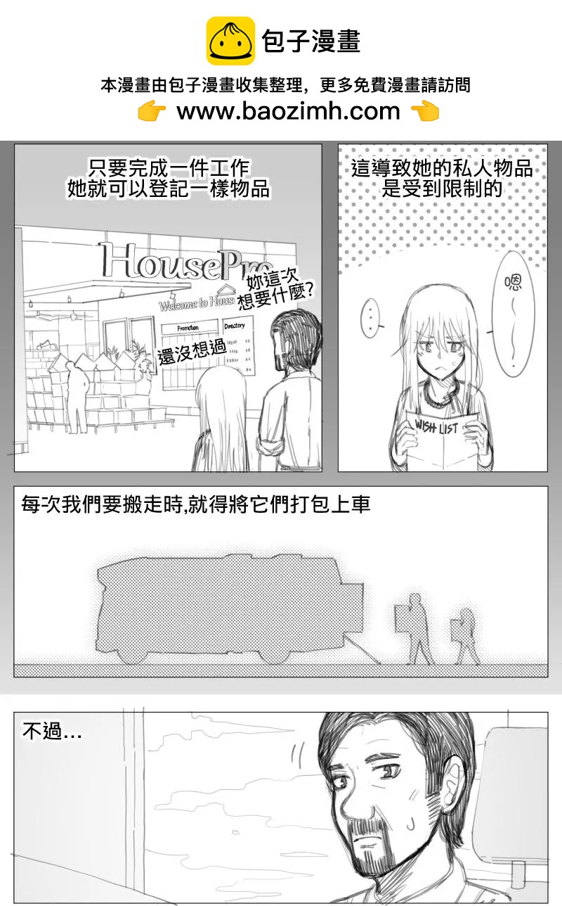 🍜异世界送货员 第06回 第4页