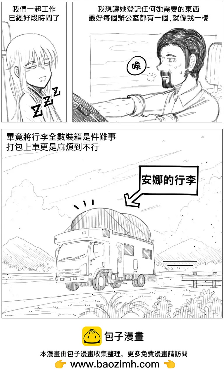 🍜异世界送货员 第06回 第5页