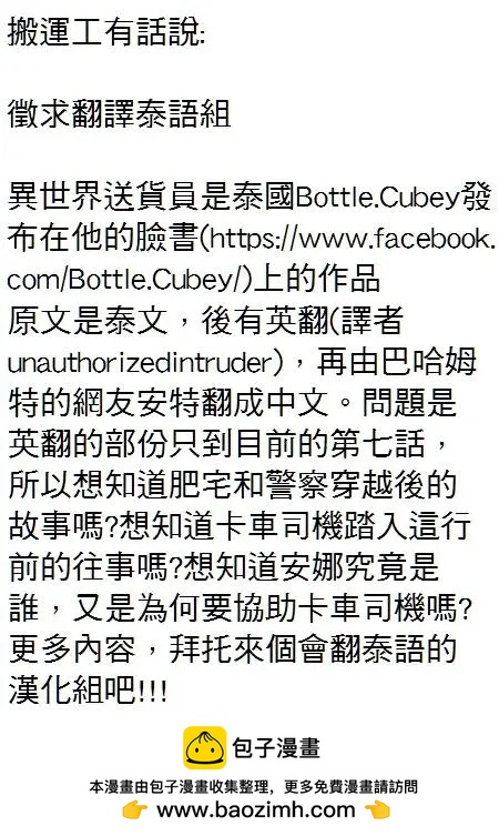 🍜异世界送货员 搬運工有話說 第1页