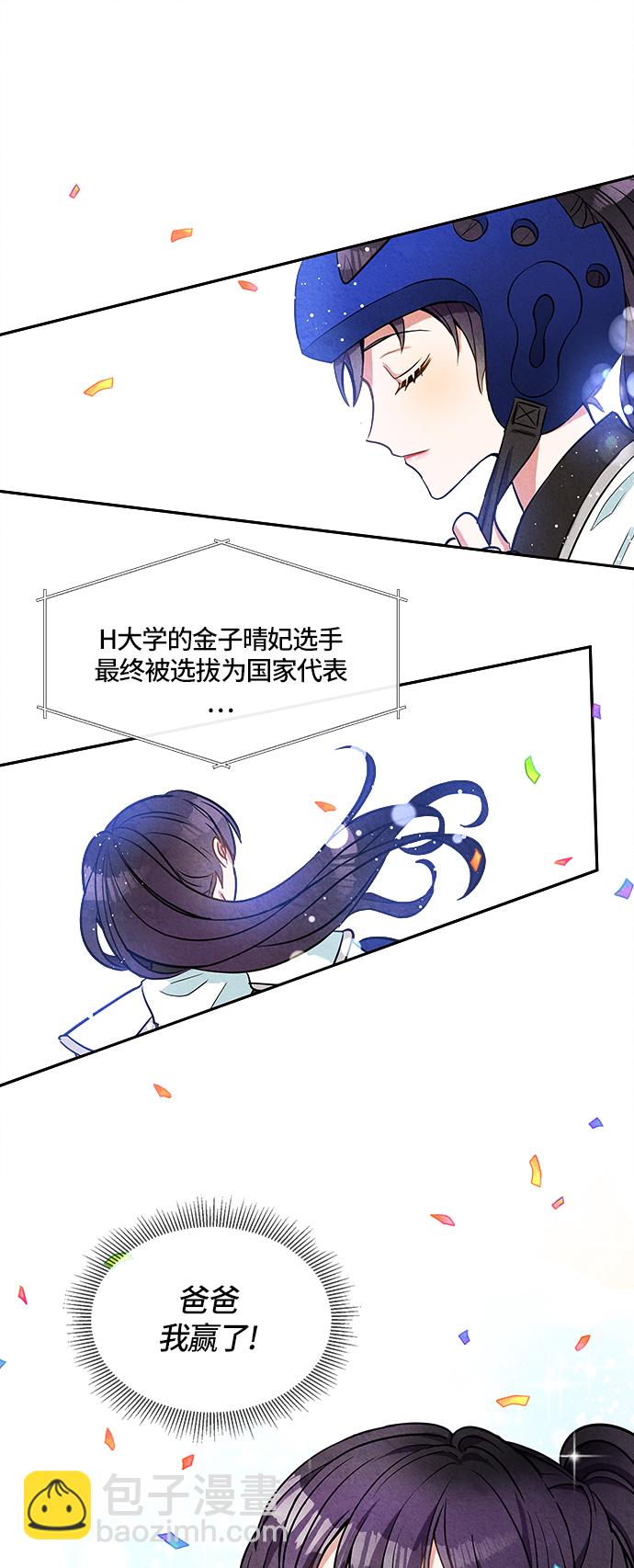 🍜异世界太子妃 第1话 第21页