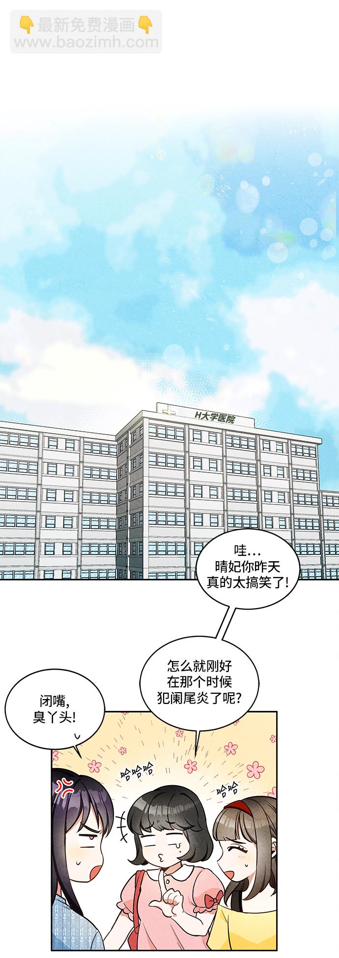 🍜异世界太子妃 第1话 第25页