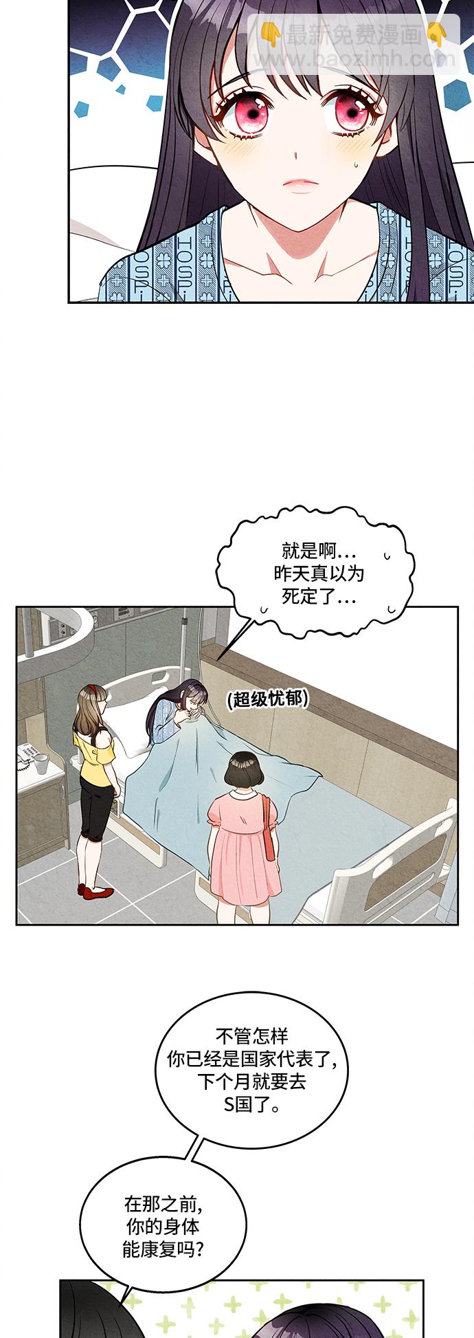🍜异世界太子妃 第1话 第27页