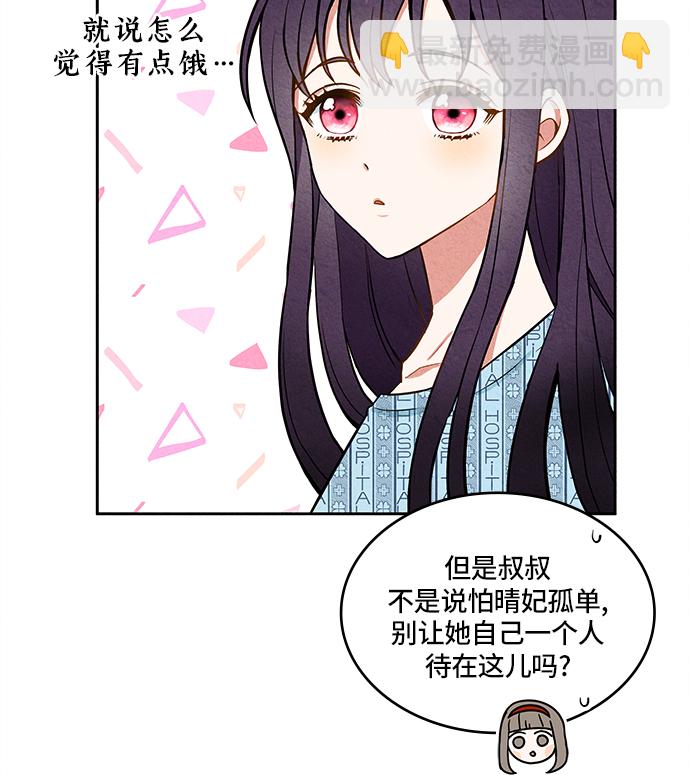 🍜异世界太子妃 第1话 第34页